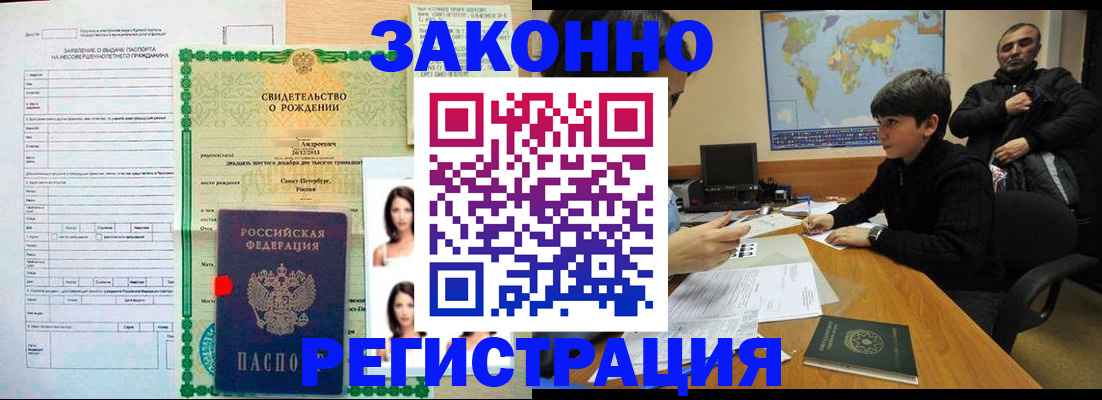прописка ребенка в Ковылкино